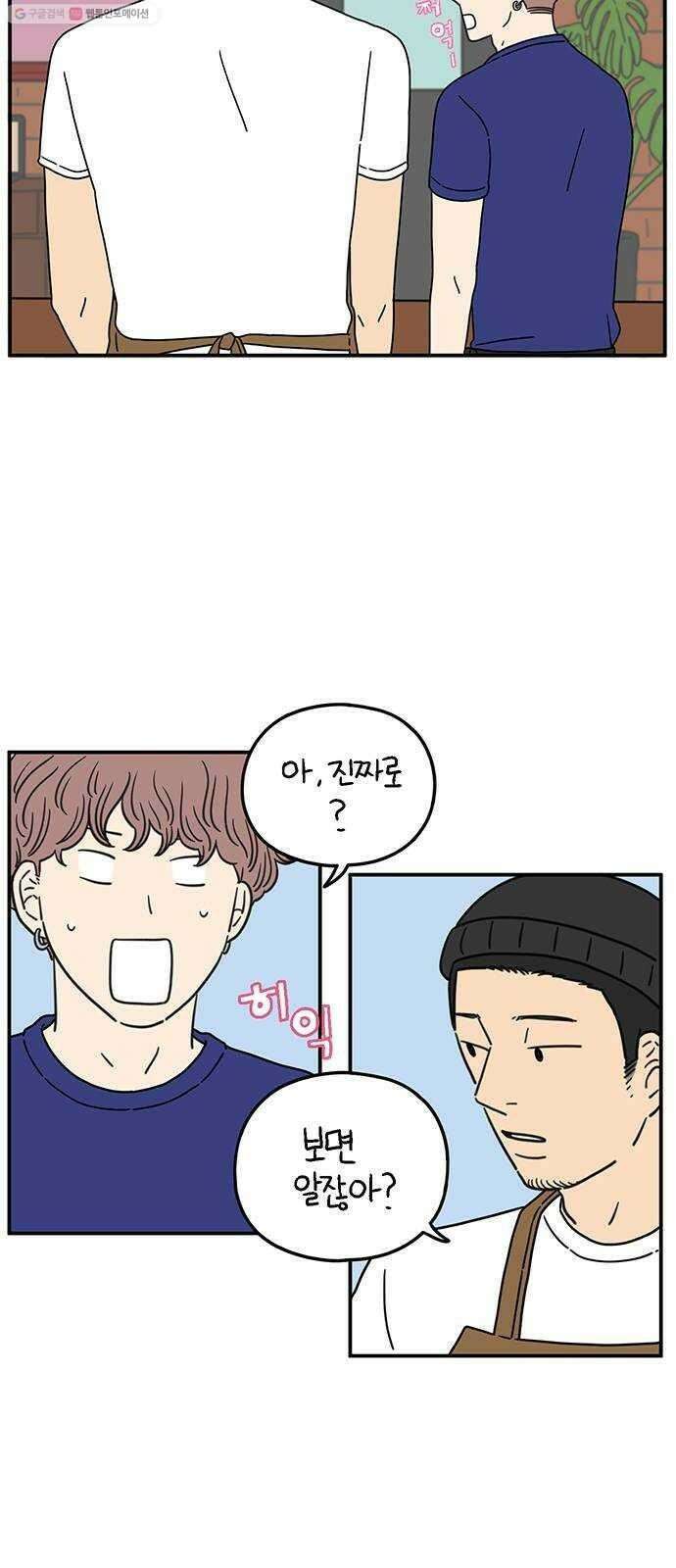 아홉수 우리들 99． 우리의 하루 3