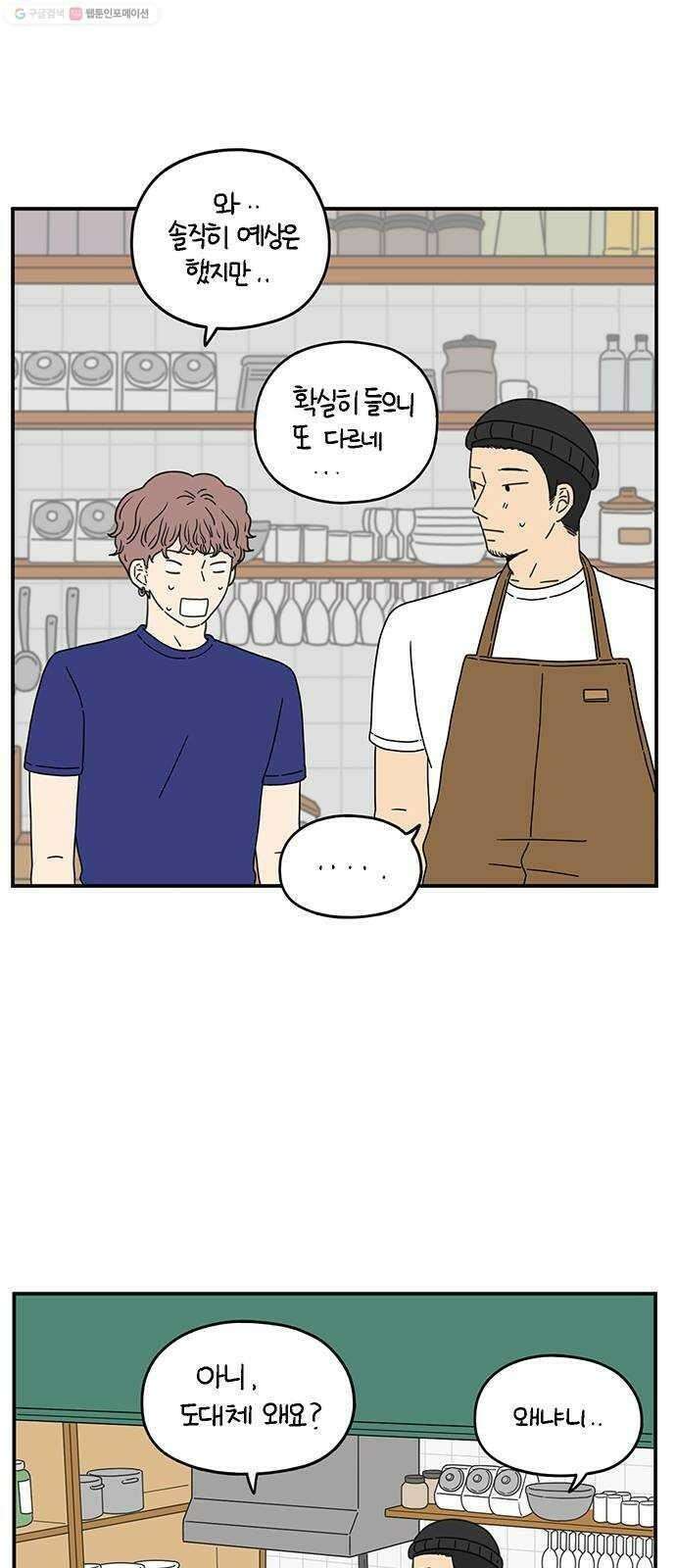 아홉수 우리들 99． 우리의 하루 4