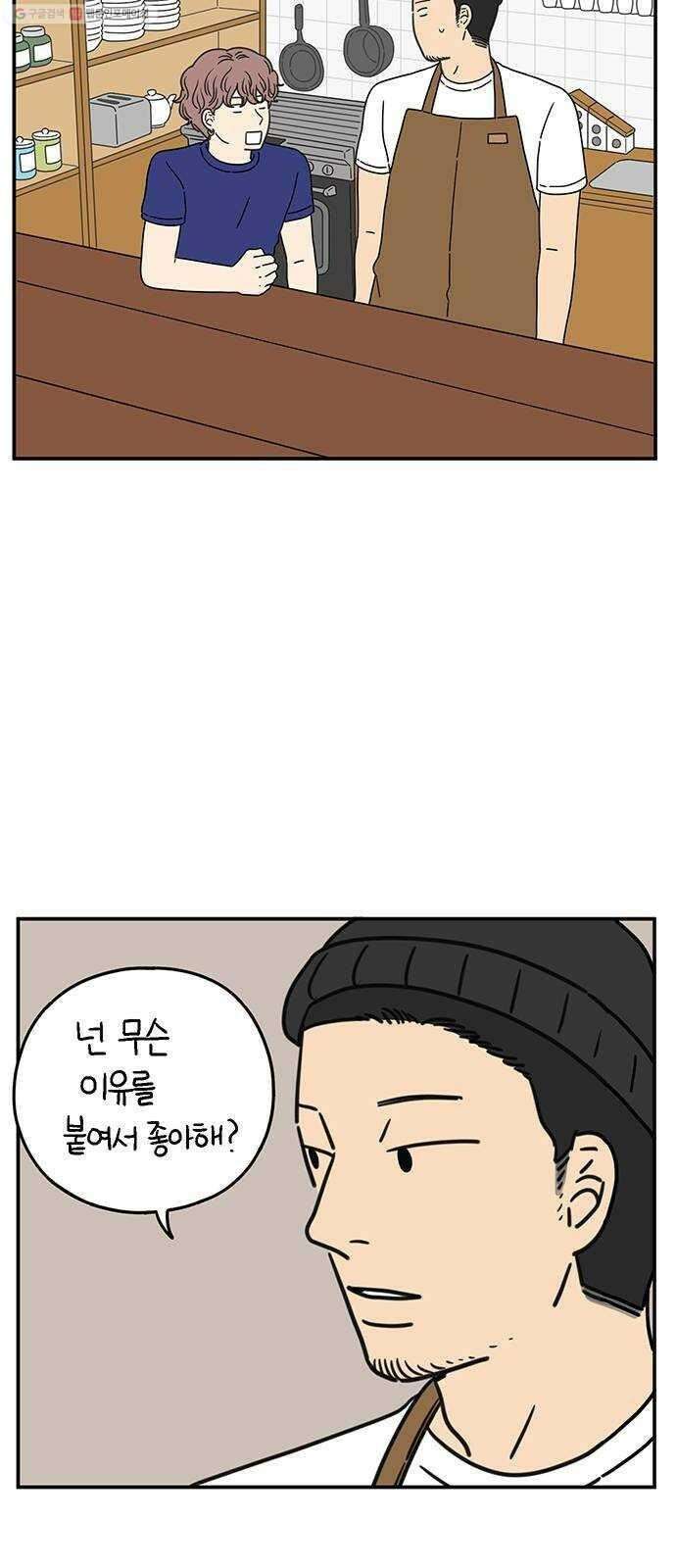 아홉수 우리들 99． 우리의 하루 5