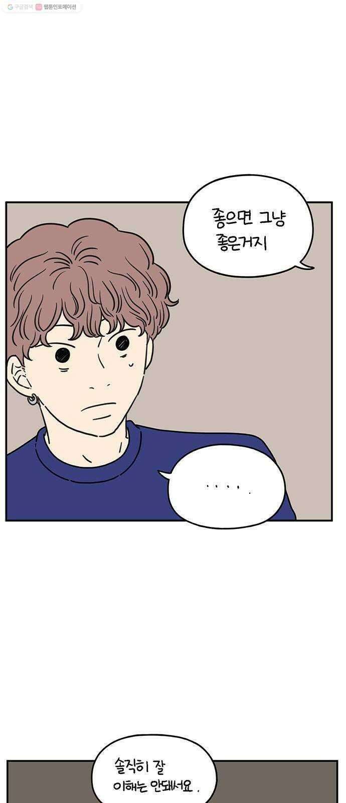 아홉수 우리들 99． 우리의 하루 6