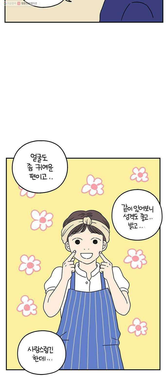 아홉수 우리들 99． 우리의 하루 8