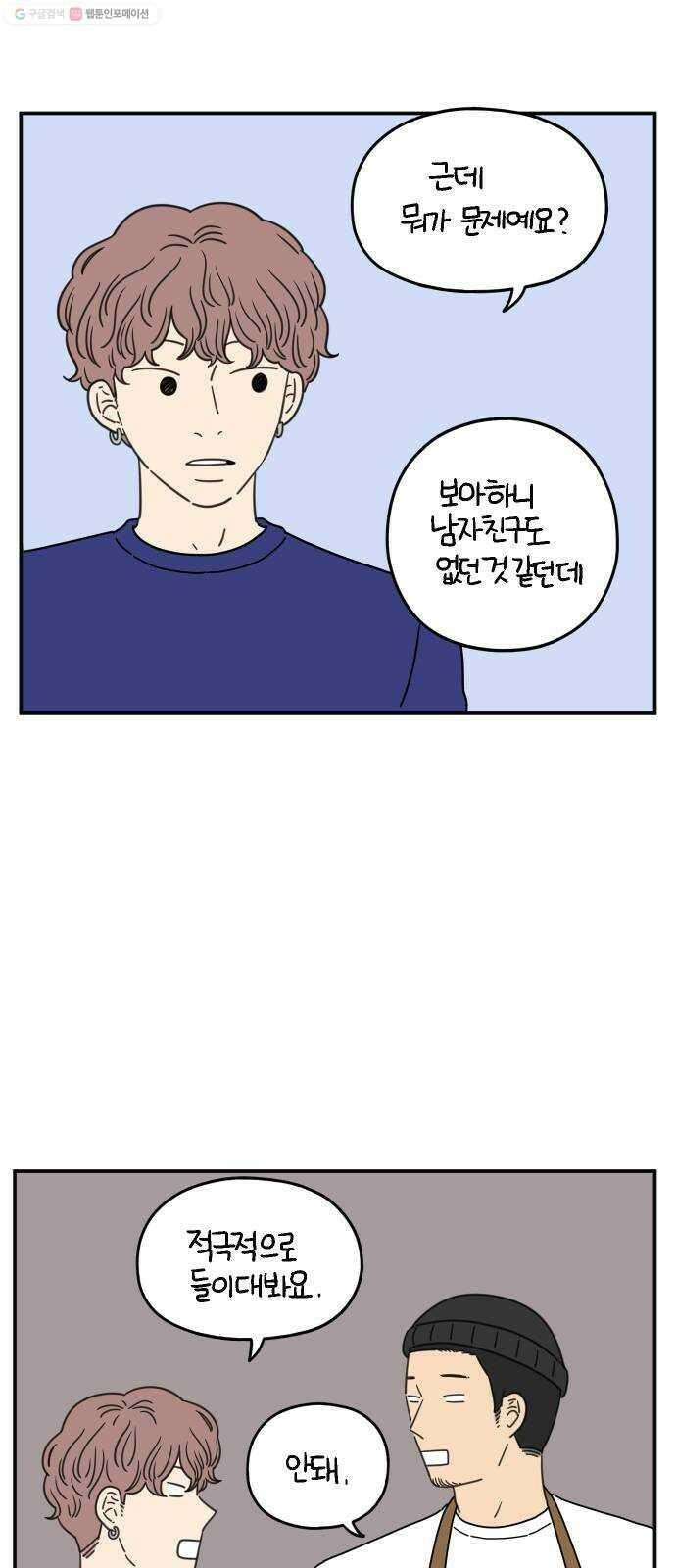 아홉수 우리들 99． 우리의 하루 10