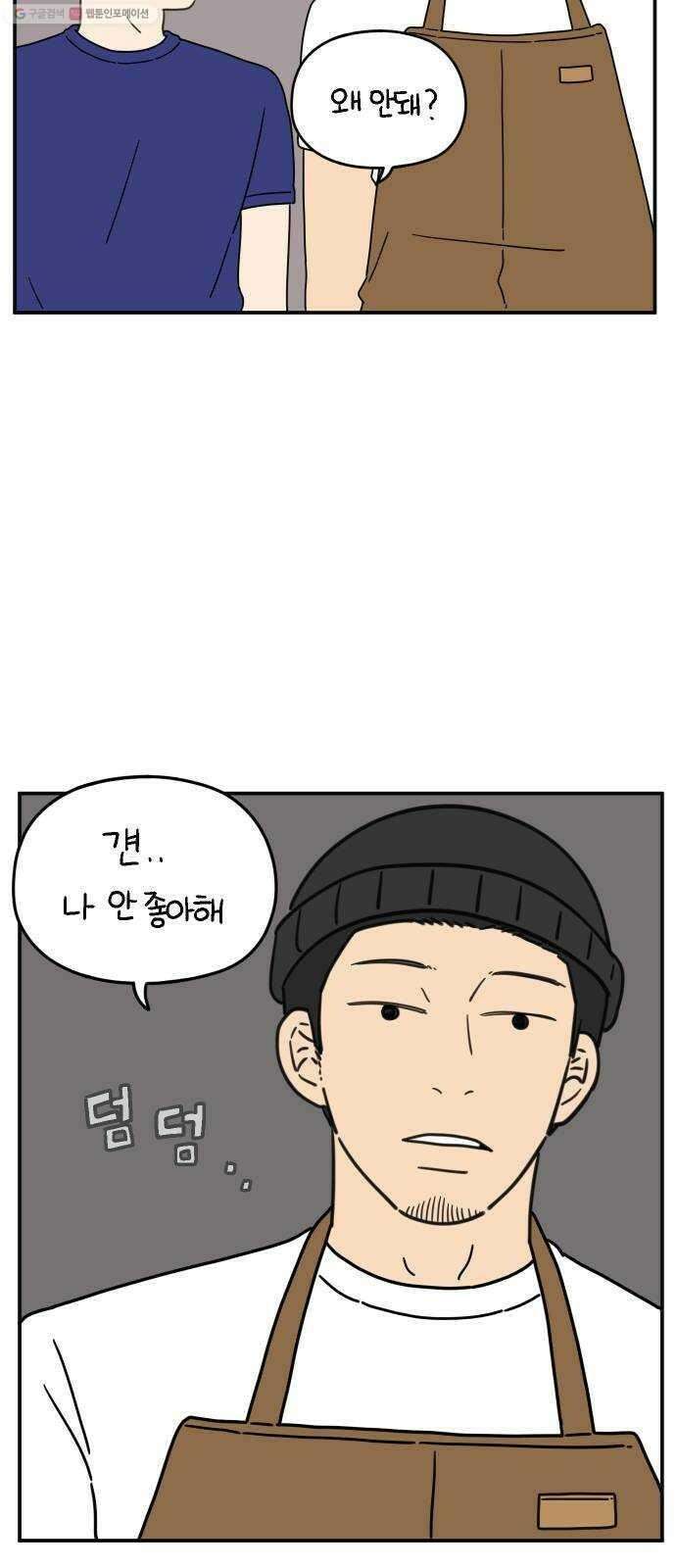 아홉수 우리들 99． 우리의 하루 11