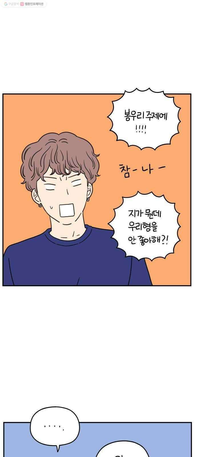 아홉수 우리들 99． 우리의 하루 13