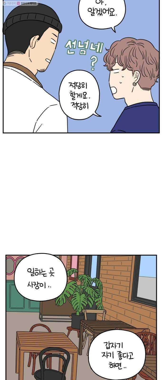 아홉수 우리들 99． 우리의 하루 14