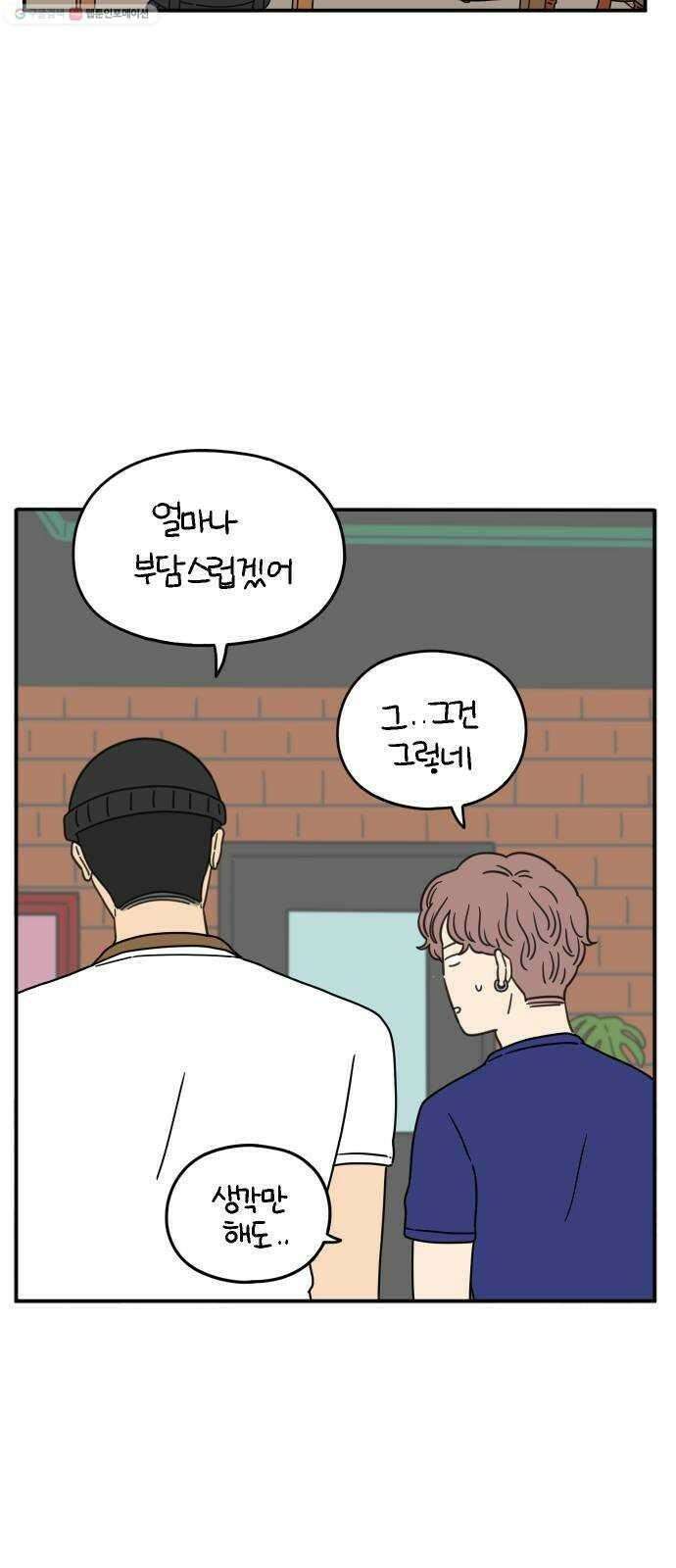 아홉수 우리들 99． 우리의 하루 15