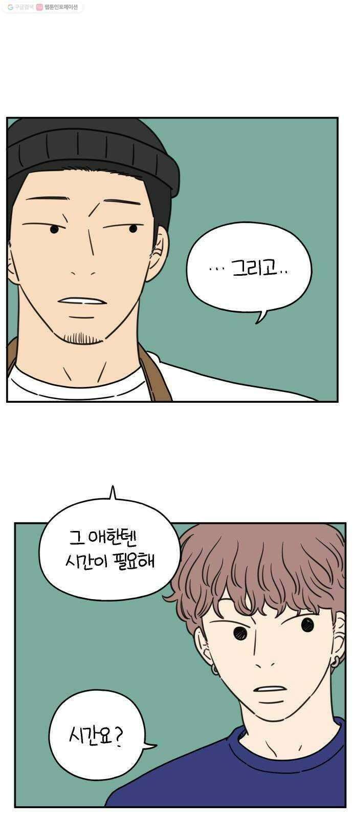 아홉수 우리들 99． 우리의 하루 16