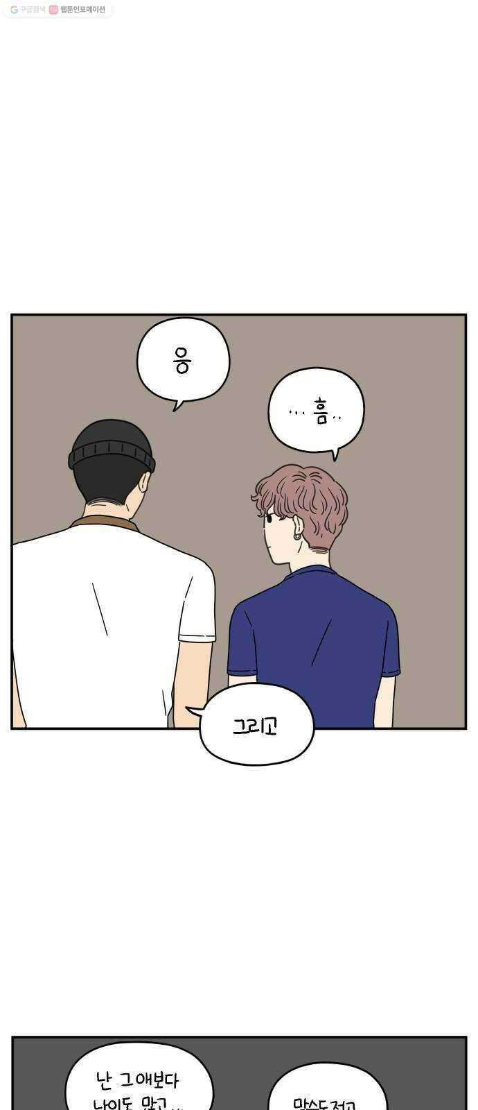 아홉수 우리들 99． 우리의 하루 17