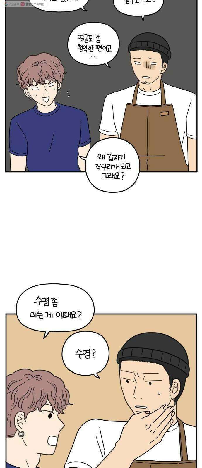 아홉수 우리들 99． 우리의 하루 18