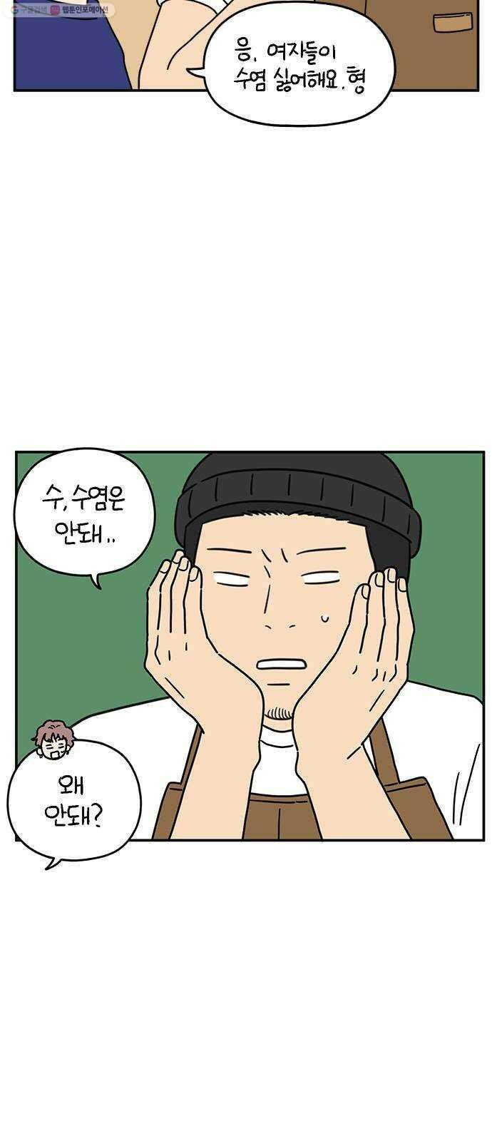 아홉수 우리들 99． 우리의 하루 19