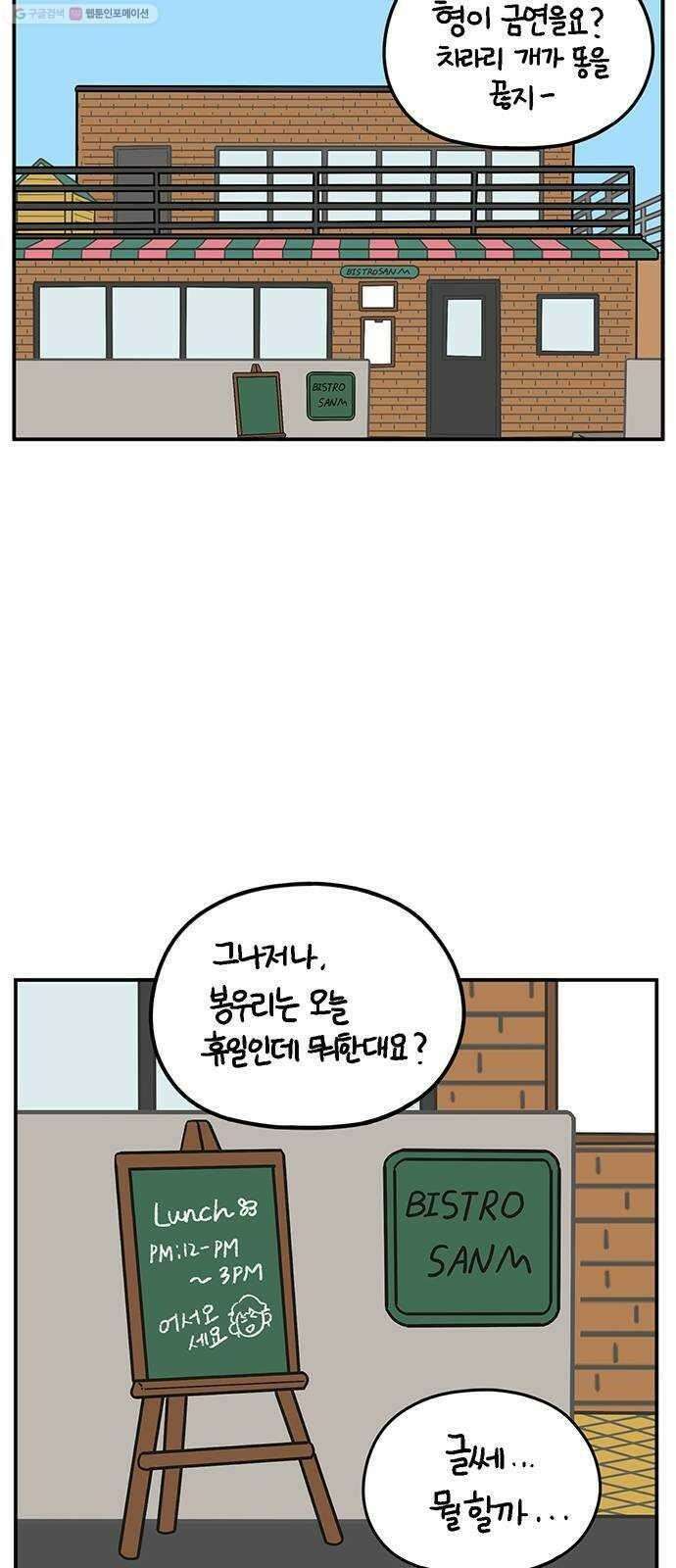 아홉수 우리들 99． 우리의 하루 21