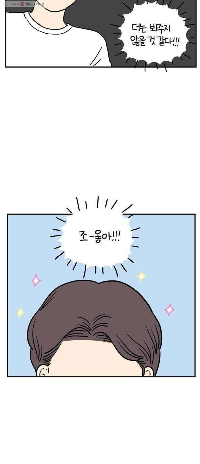 아홉수 우리들 99． 우리의 하루 27