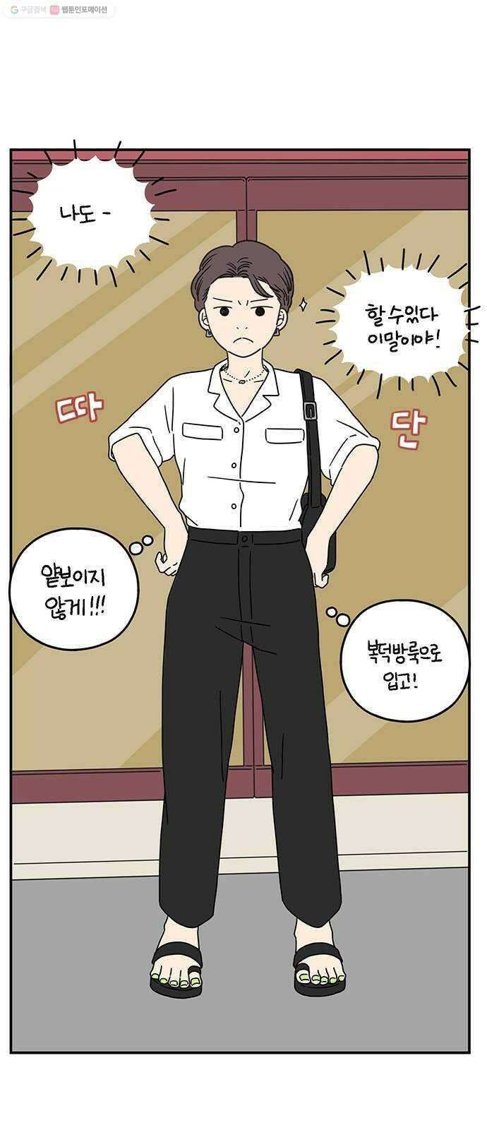 아홉수 우리들 99． 우리의 하루 28
