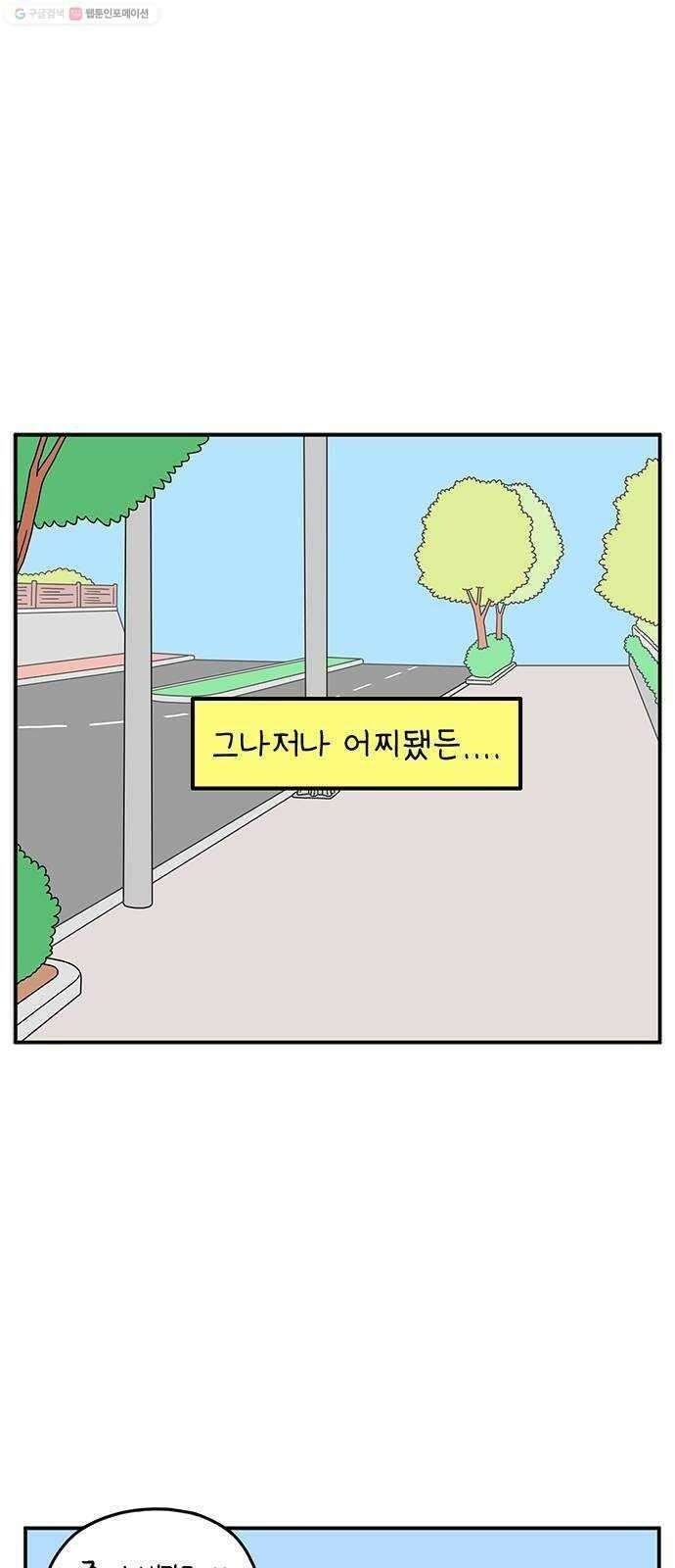 아홉수 우리들 99． 우리의 하루 29