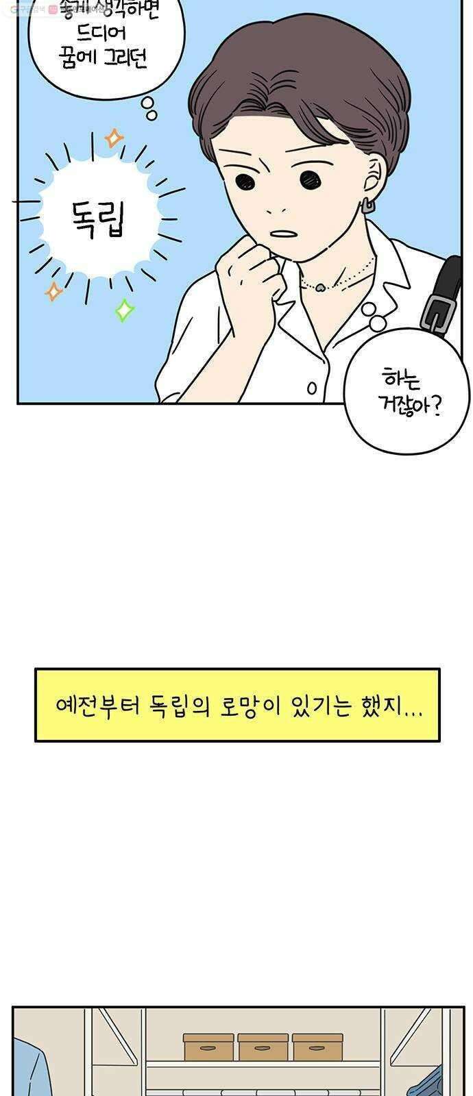 아홉수 우리들 99． 우리의 하루 30