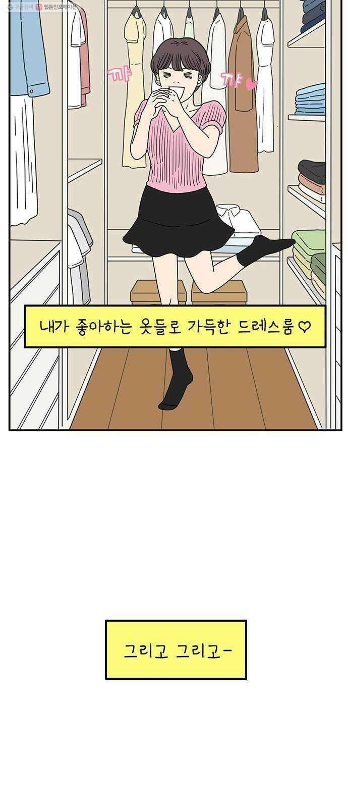 아홉수 우리들 99． 우리의 하루 31