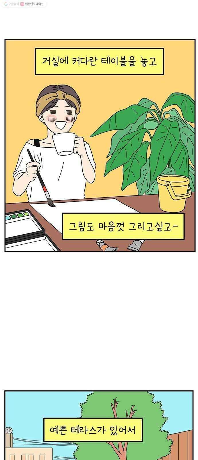 아홉수 우리들 99． 우리의 하루 32