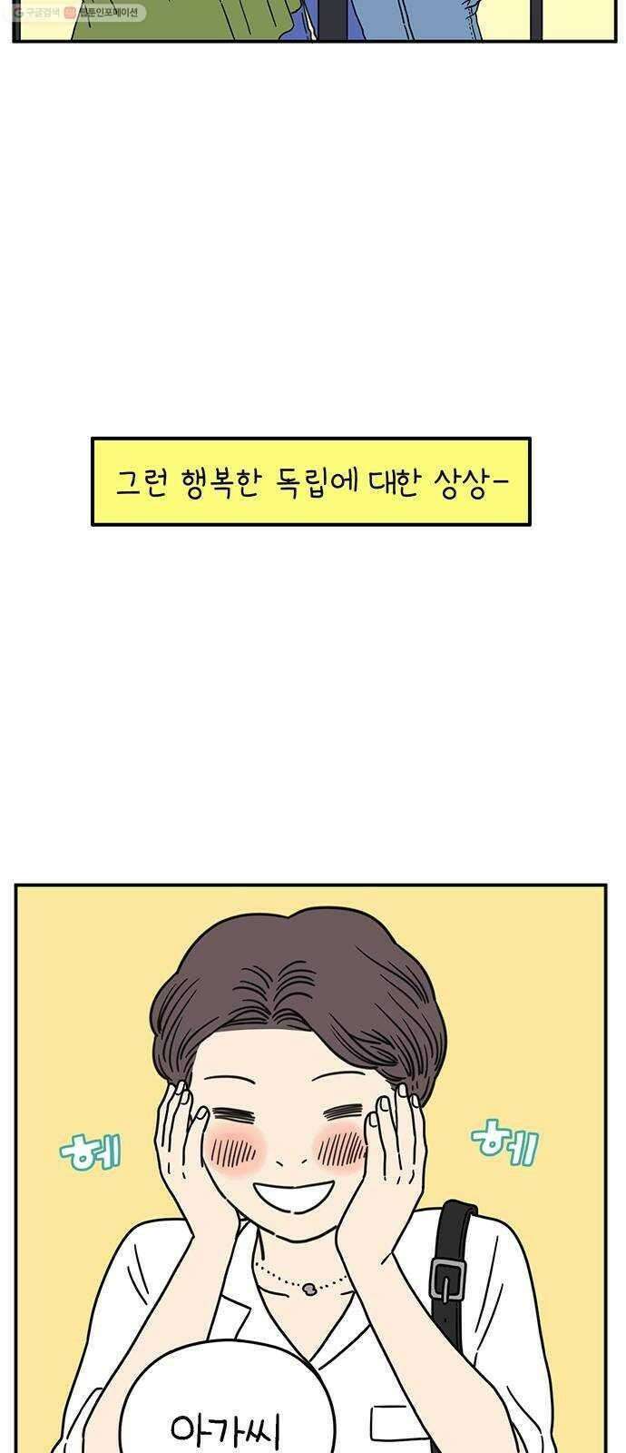 아홉수 우리들 99． 우리의 하루 34