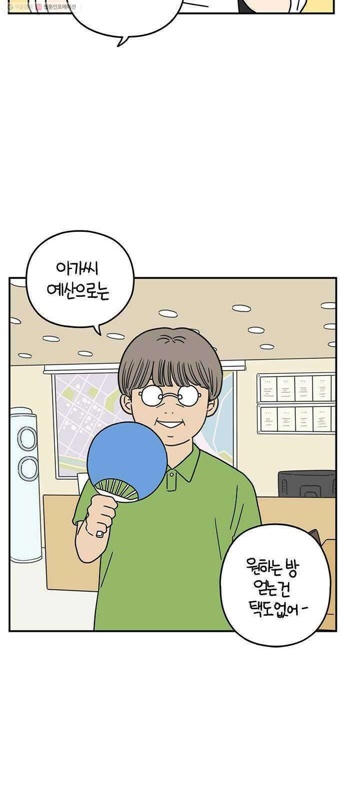 아홉수 우리들 99． 우리의 하루 35