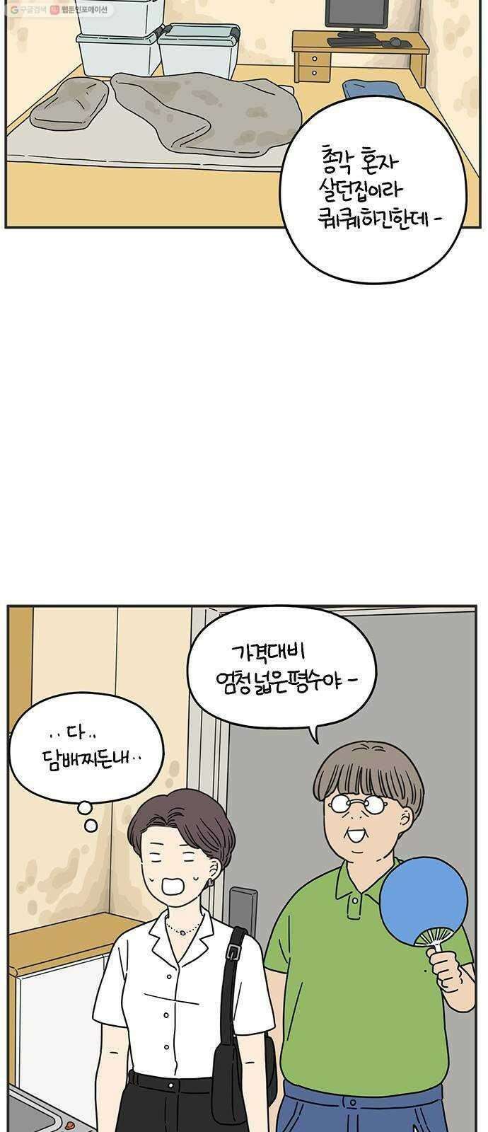 아홉수 우리들 99． 우리의 하루 37
