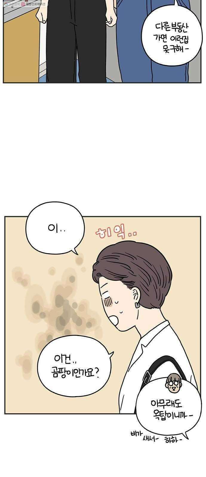 아홉수 우리들 99． 우리의 하루 38