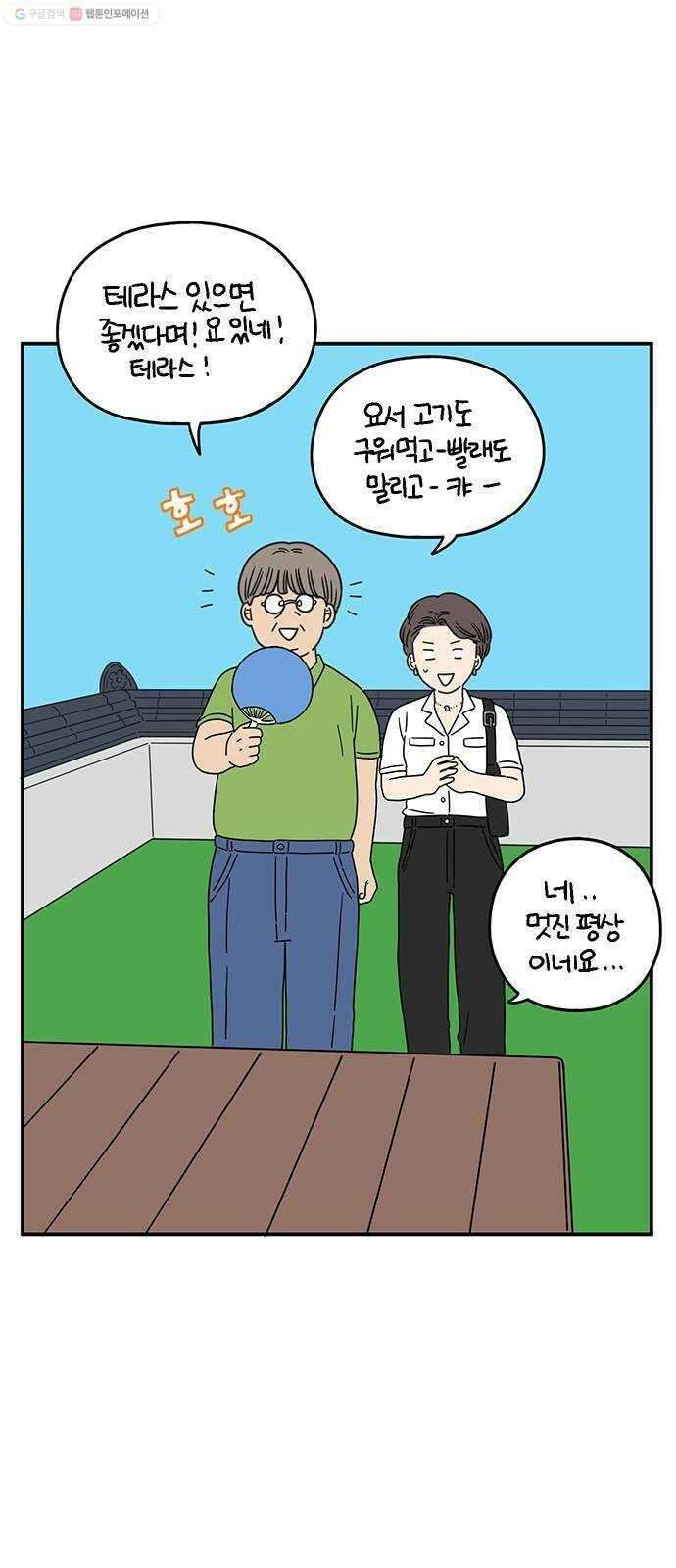 아홉수 우리들 99． 우리의 하루 39