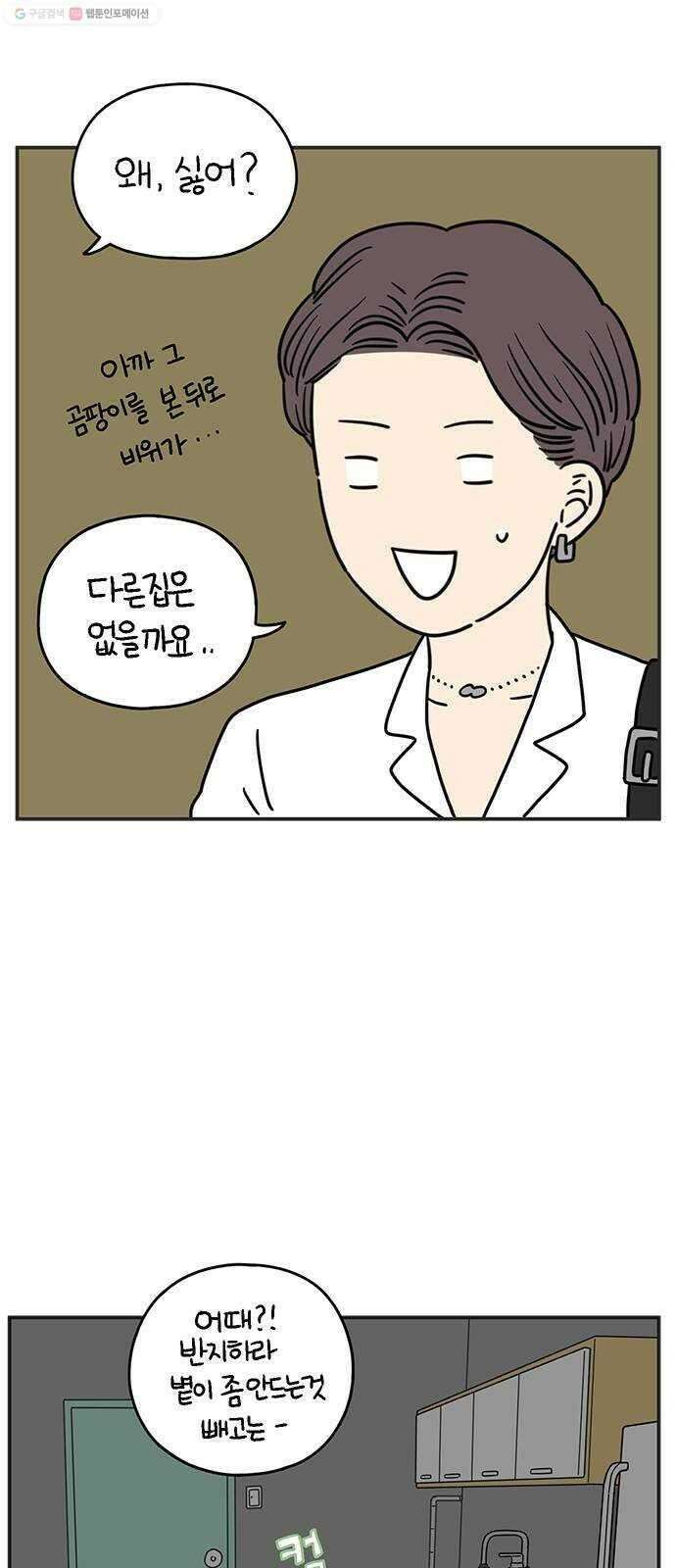아홉수 우리들 99． 우리의 하루 40