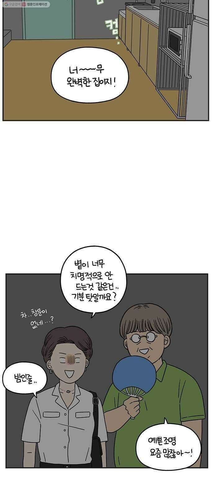 아홉수 우리들 99． 우리의 하루 41