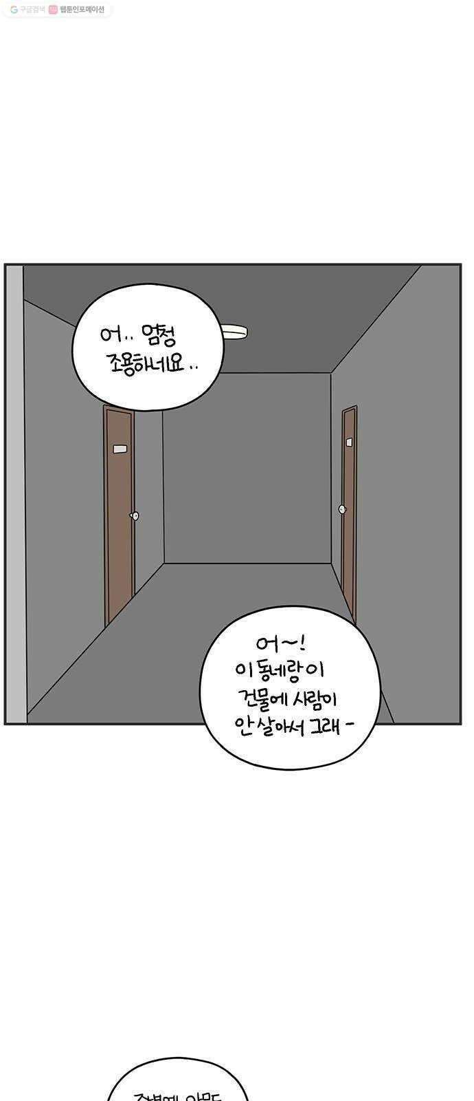 아홉수 우리들 99． 우리의 하루 42