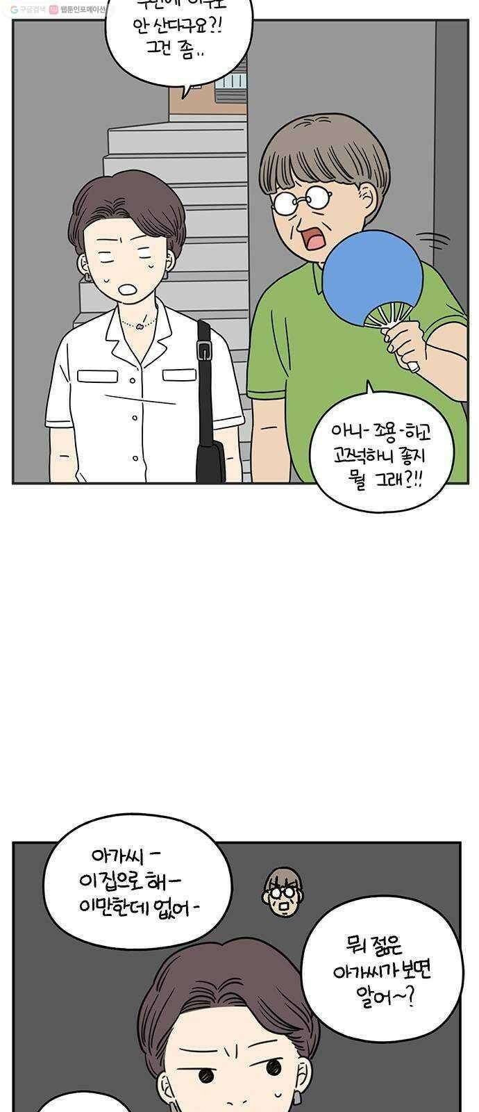 아홉수 우리들 99． 우리의 하루 43