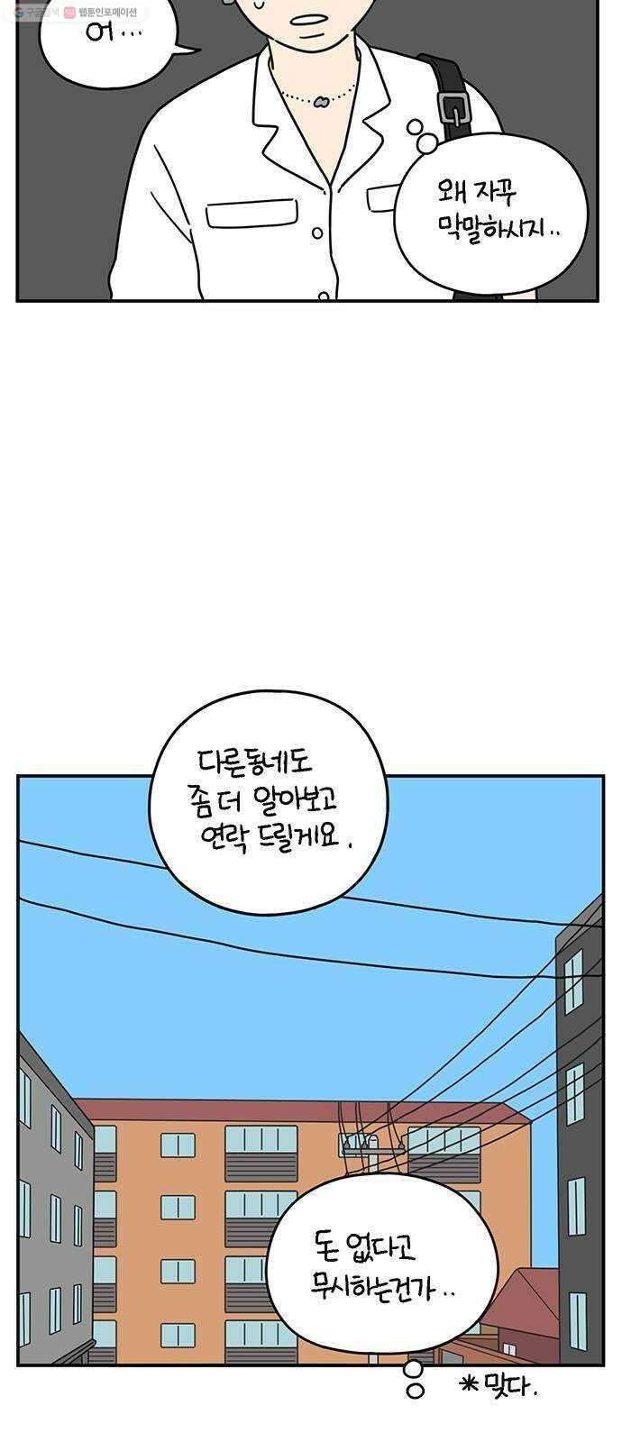 아홉수 우리들 99． 우리의 하루 44