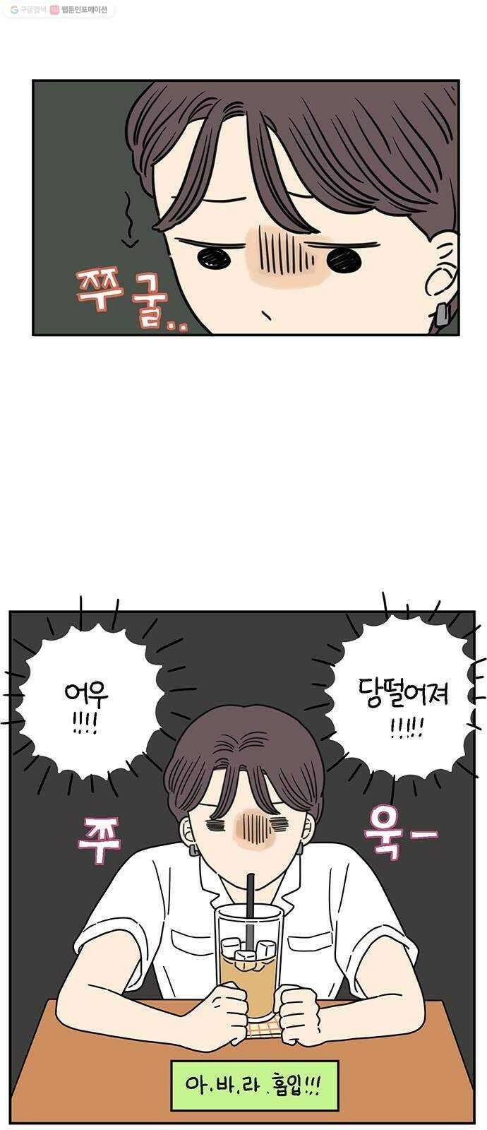 아홉수 우리들 99． 우리의 하루 46