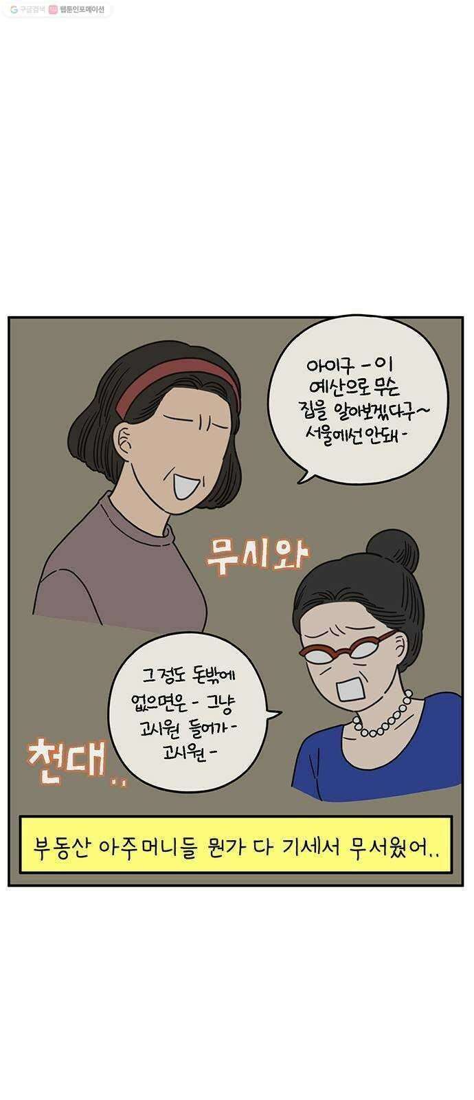 아홉수 우리들 99． 우리의 하루 47