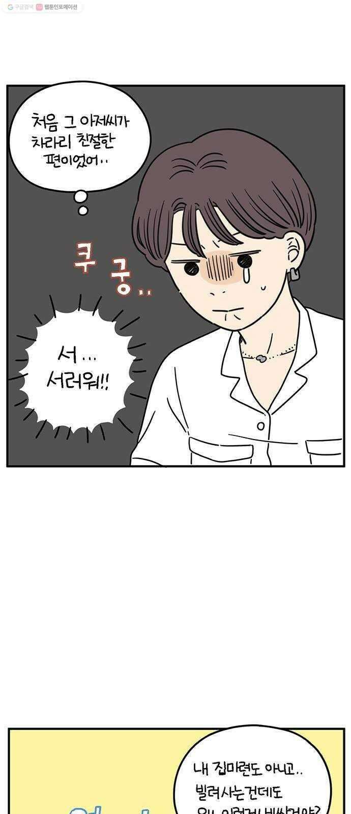 아홉수 우리들 99． 우리의 하루 48