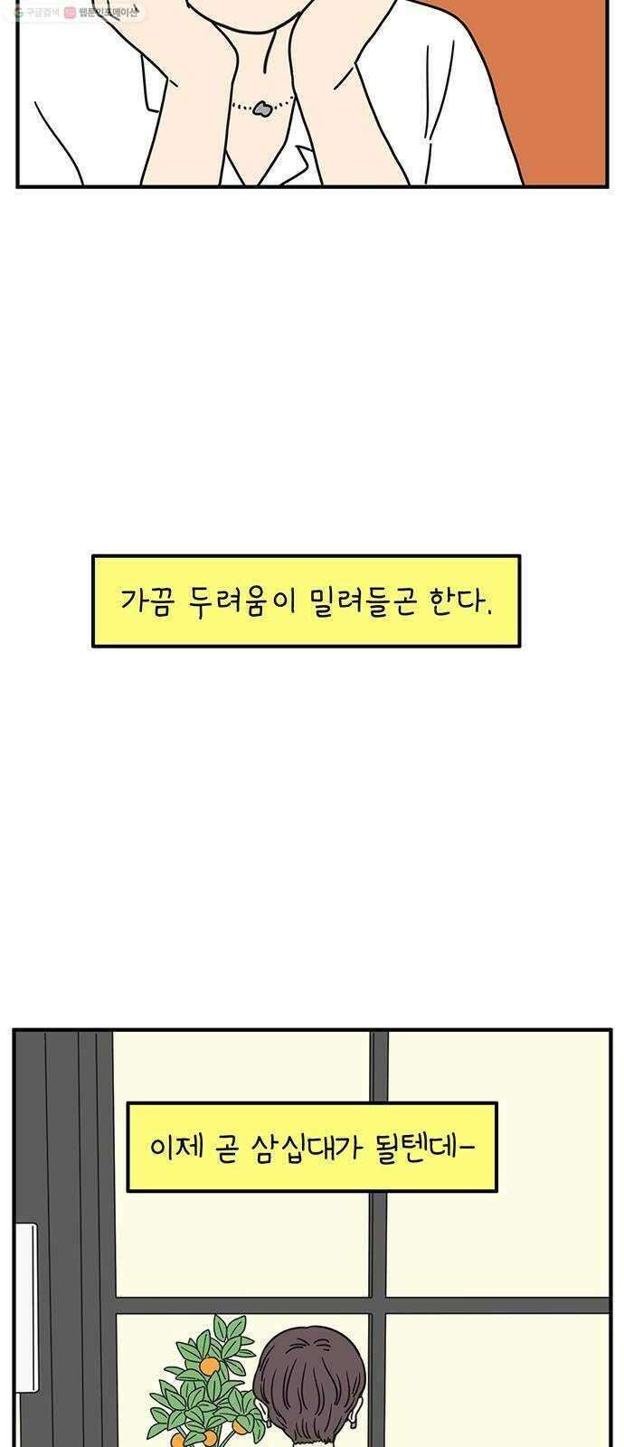 아홉수 우리들 99． 우리의 하루 50
