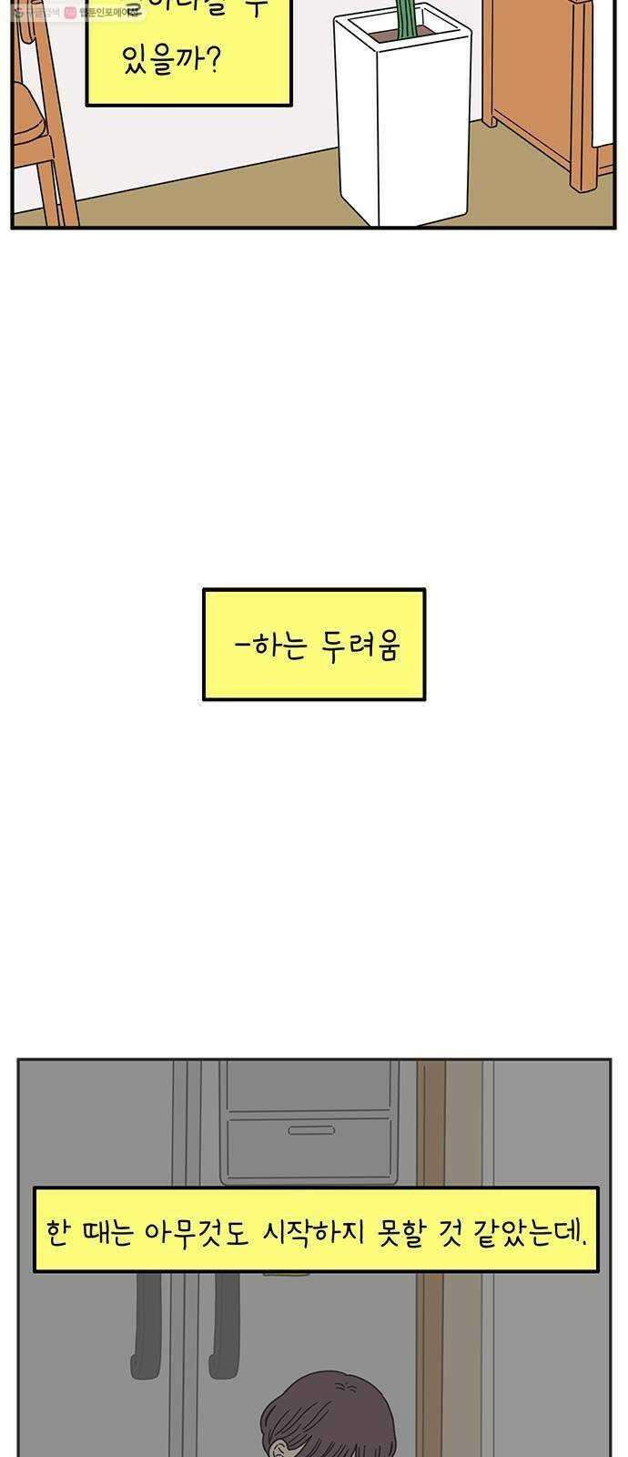 아홉수 우리들 99． 우리의 하루 52