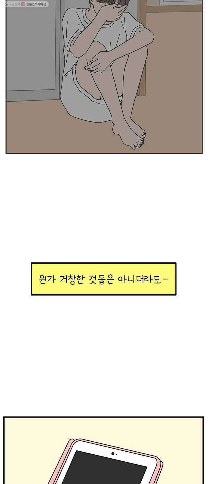 아홉수 우리들 99． 우리의 하루 53