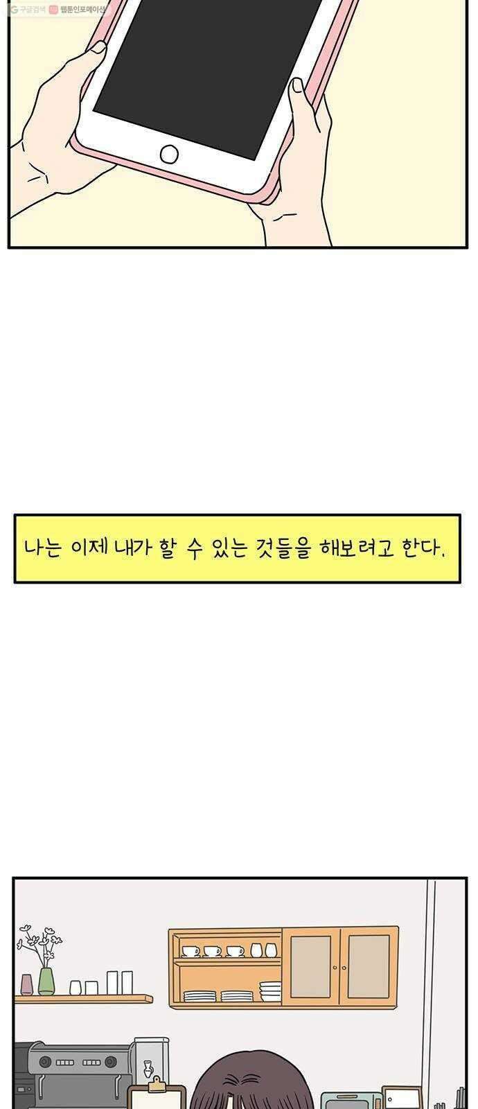아홉수 우리들 99． 우리의 하루 54