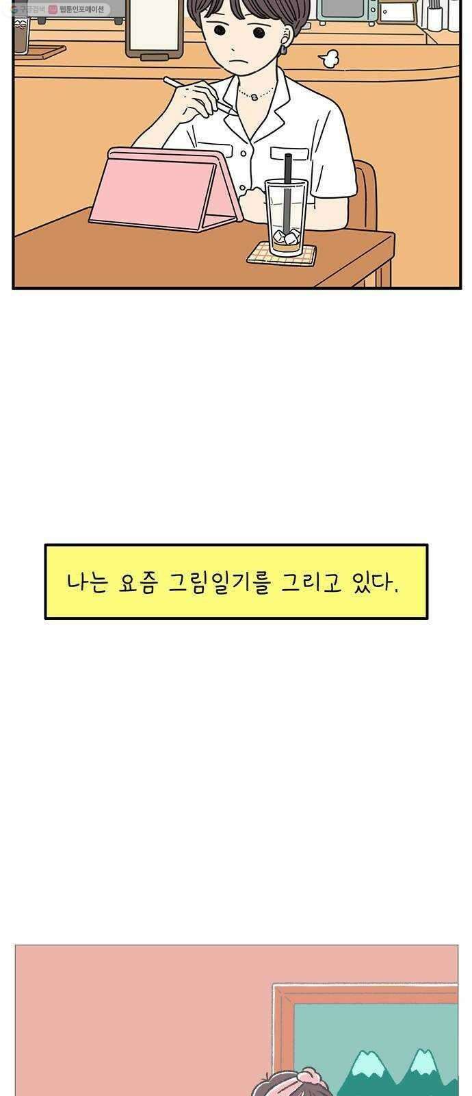 아홉수 우리들 99． 우리의 하루 55