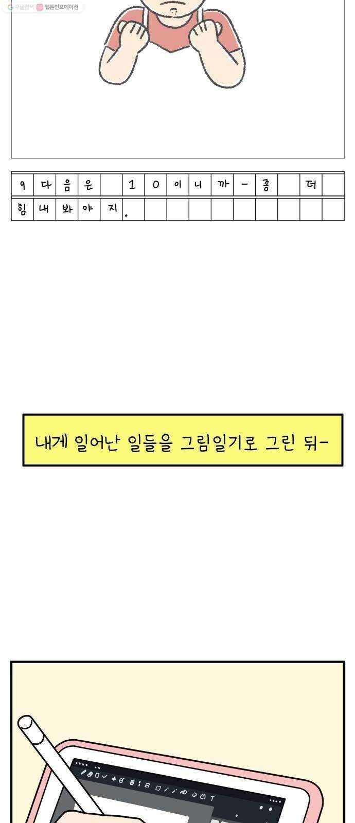 아홉수 우리들 99． 우리의 하루 59