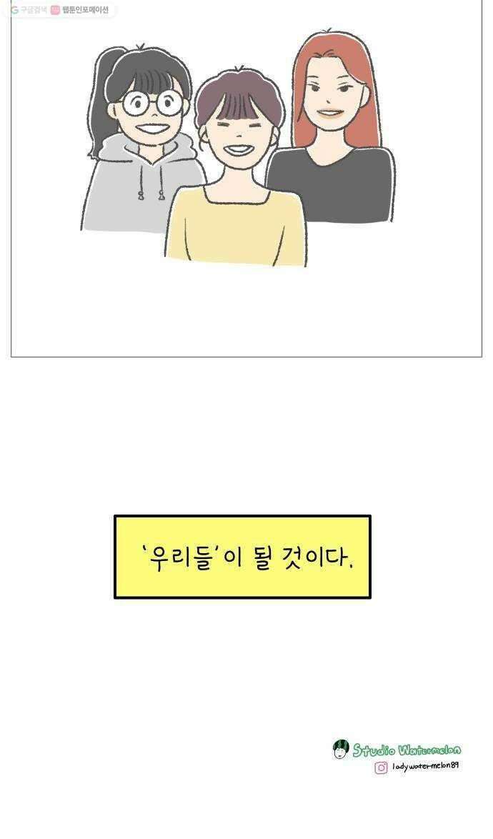 아홉수 우리들 99． 우리의 하루 62