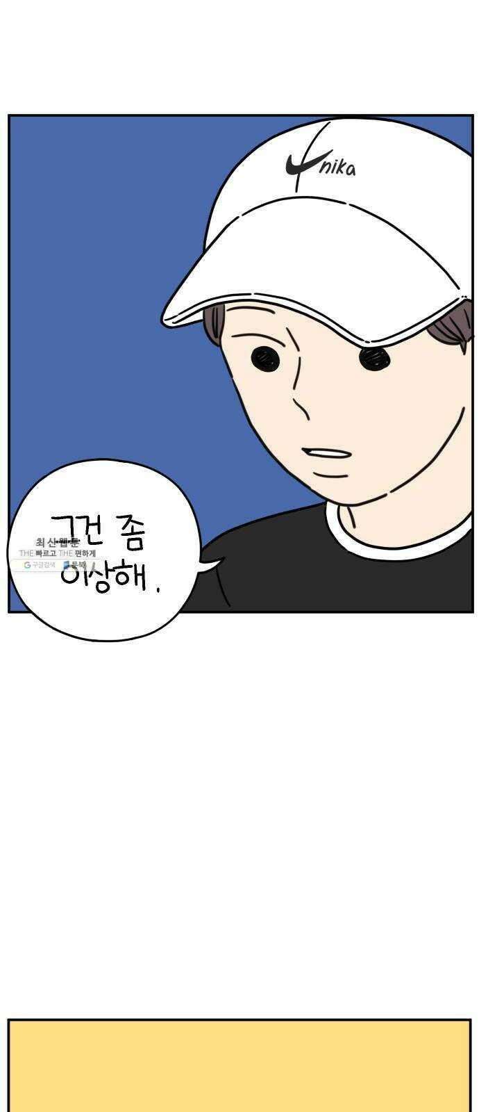 아홉수 우리들 109． 우리들의 여름 下 1