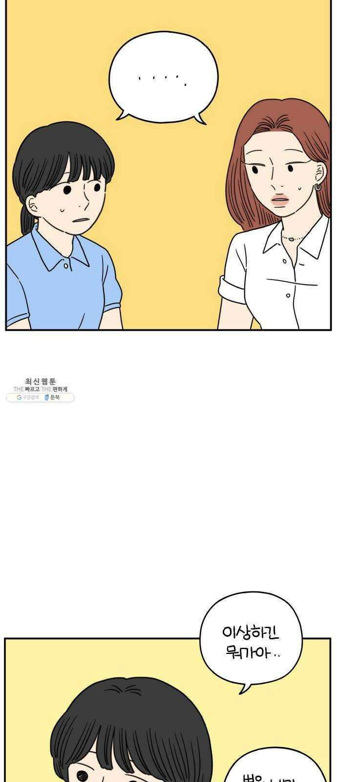 아홉수 우리들 109． 우리들의 여름 下 2