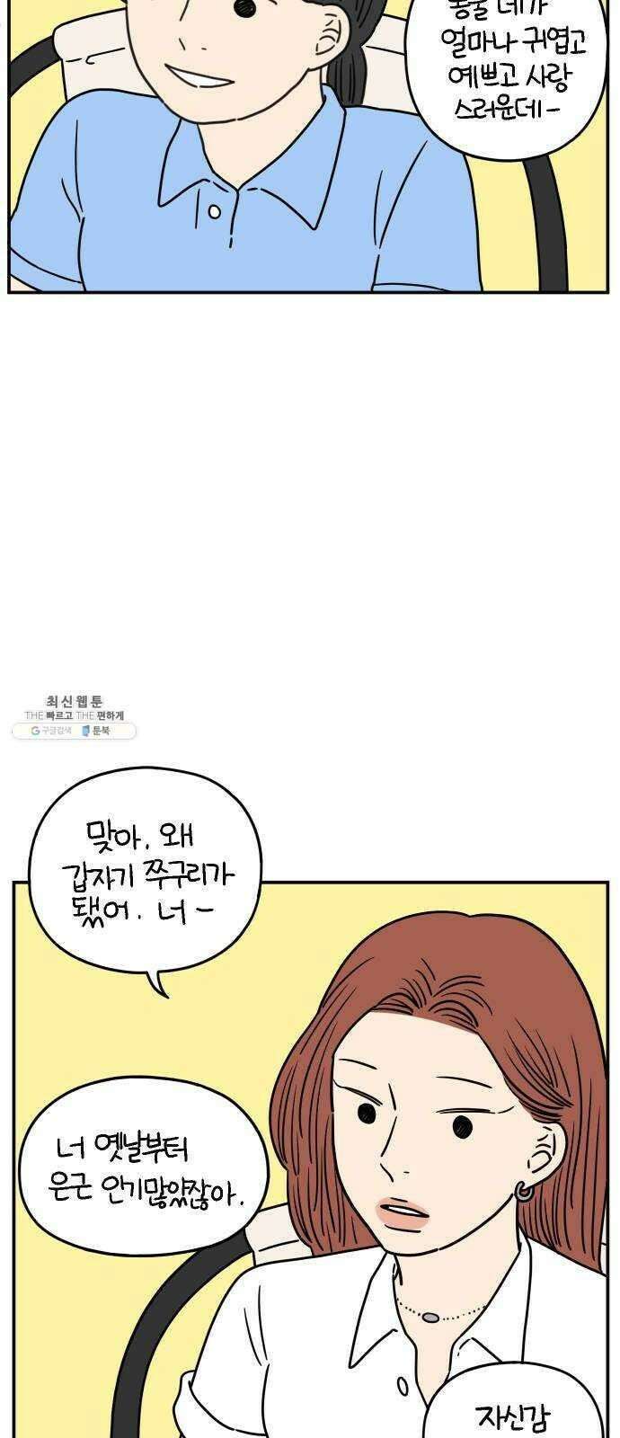 아홉수 우리들 109． 우리들의 여름 下 3