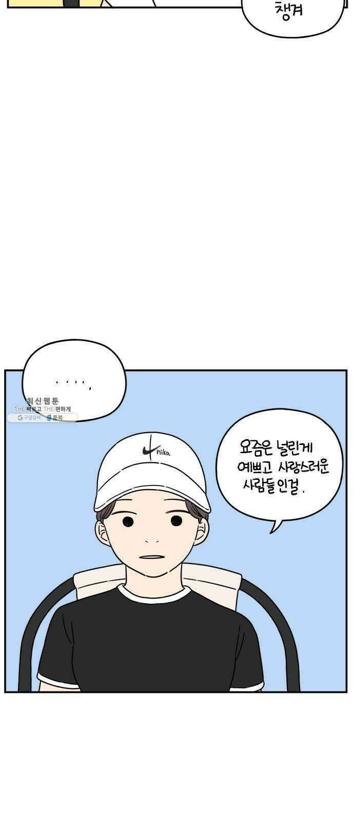 아홉수 우리들 109． 우리들의 여름 下 4
