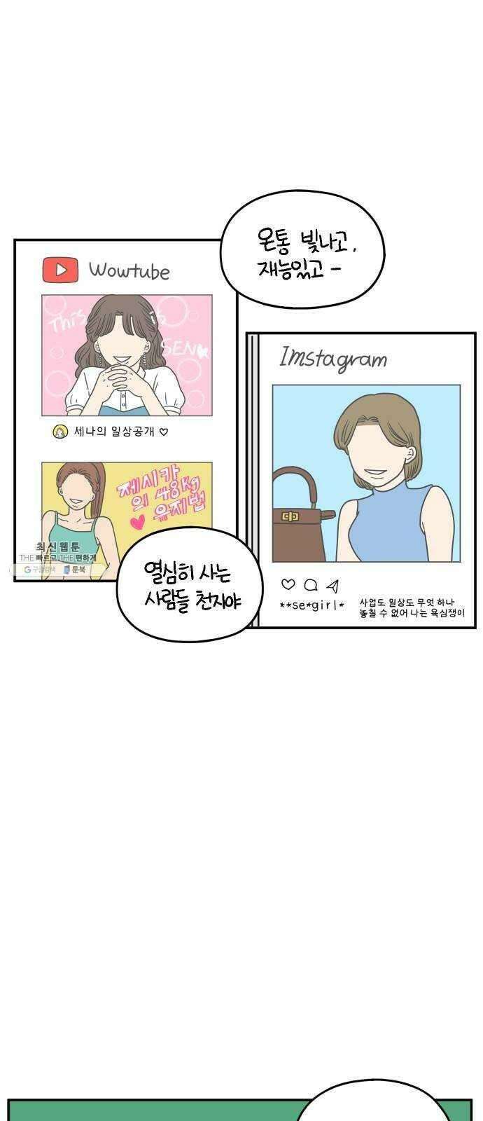 아홉수 우리들 109． 우리들의 여름 下 5
