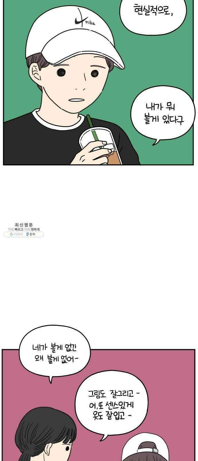 아홉수 우리들 109． 우리들의 여름 下 6