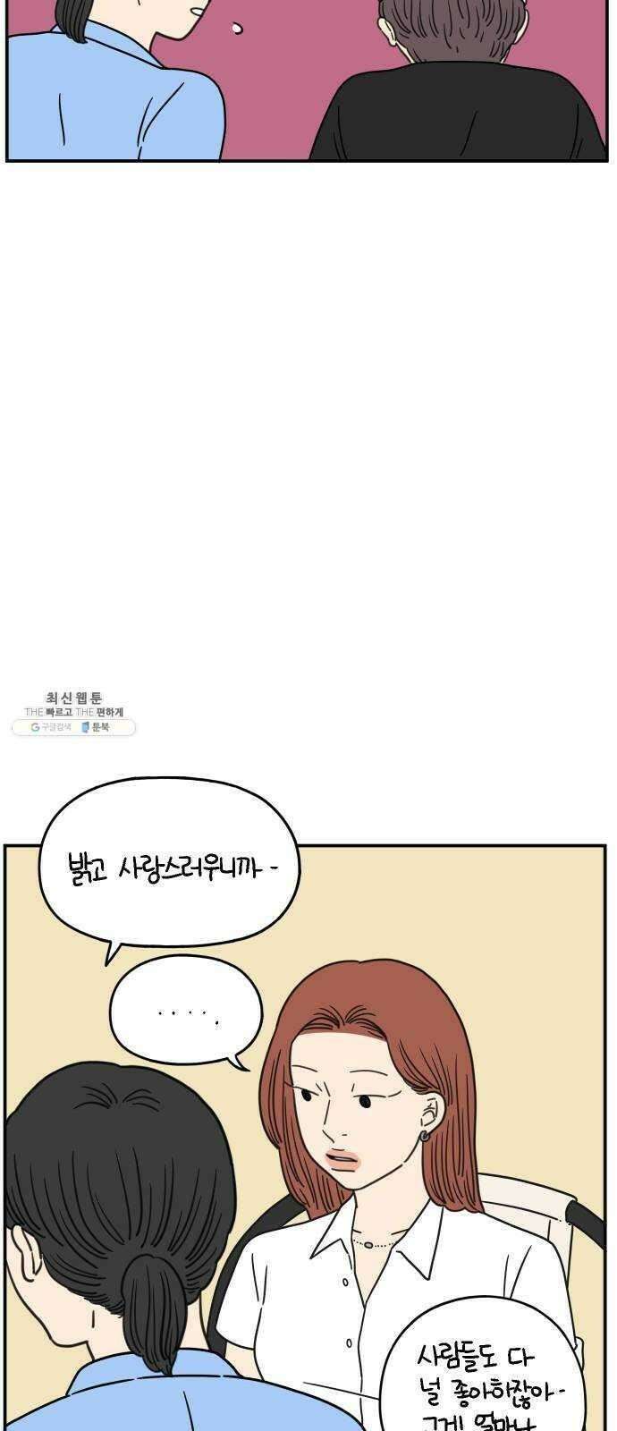 아홉수 우리들 109． 우리들의 여름 下 7