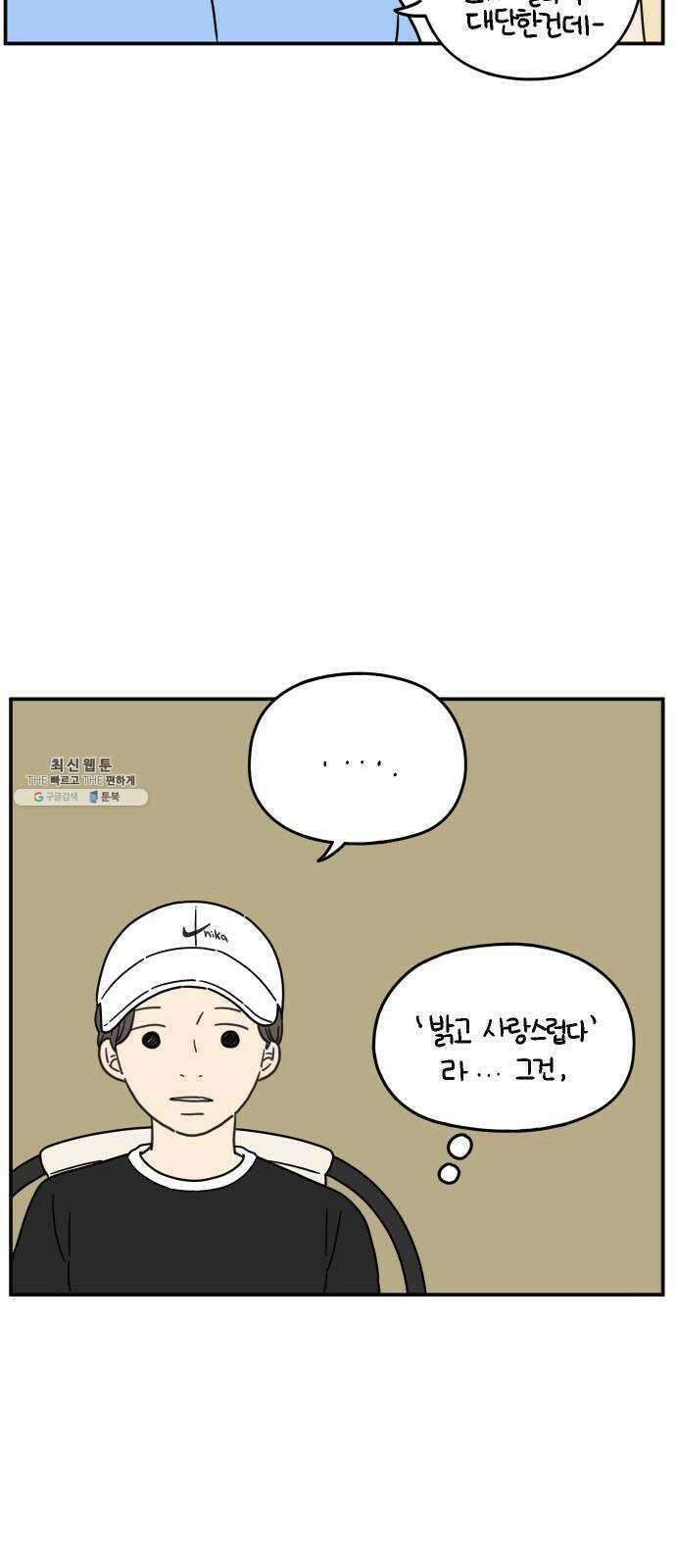 아홉수 우리들 109． 우리들의 여름 下 8