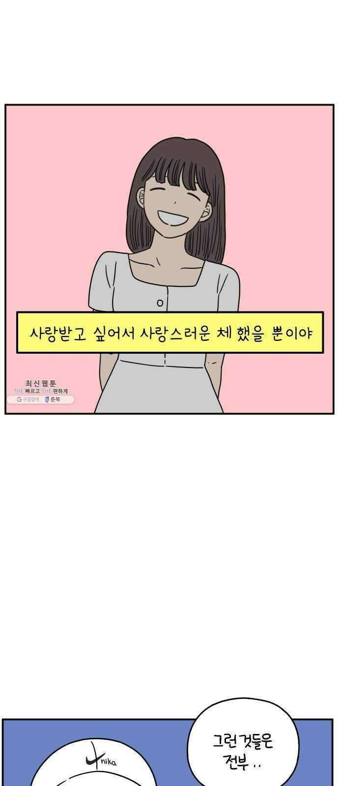 아홉수 우리들 109． 우리들의 여름 下 9